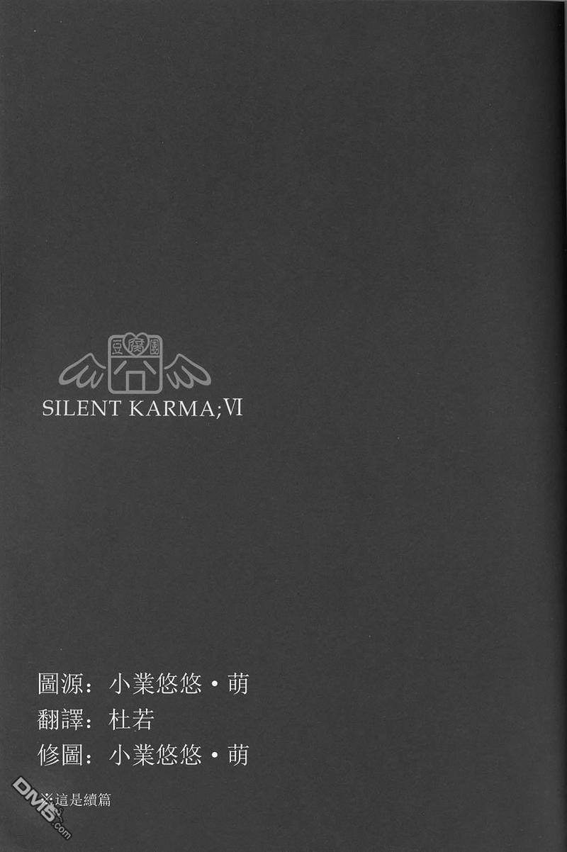SilentKarma[耽美]韩漫全集-第6话无删减无遮挡章节图片 