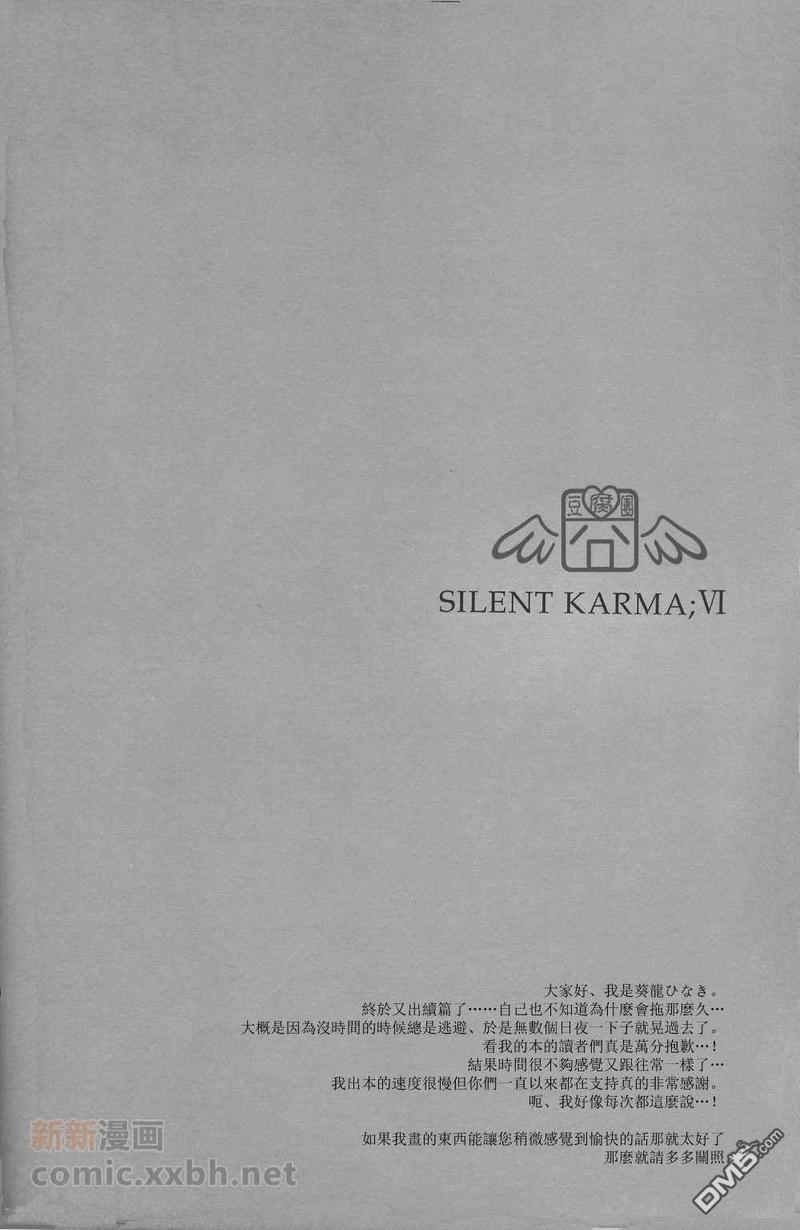 SilentKarma[耽美]韩漫全集-第6话无删减无遮挡章节图片 