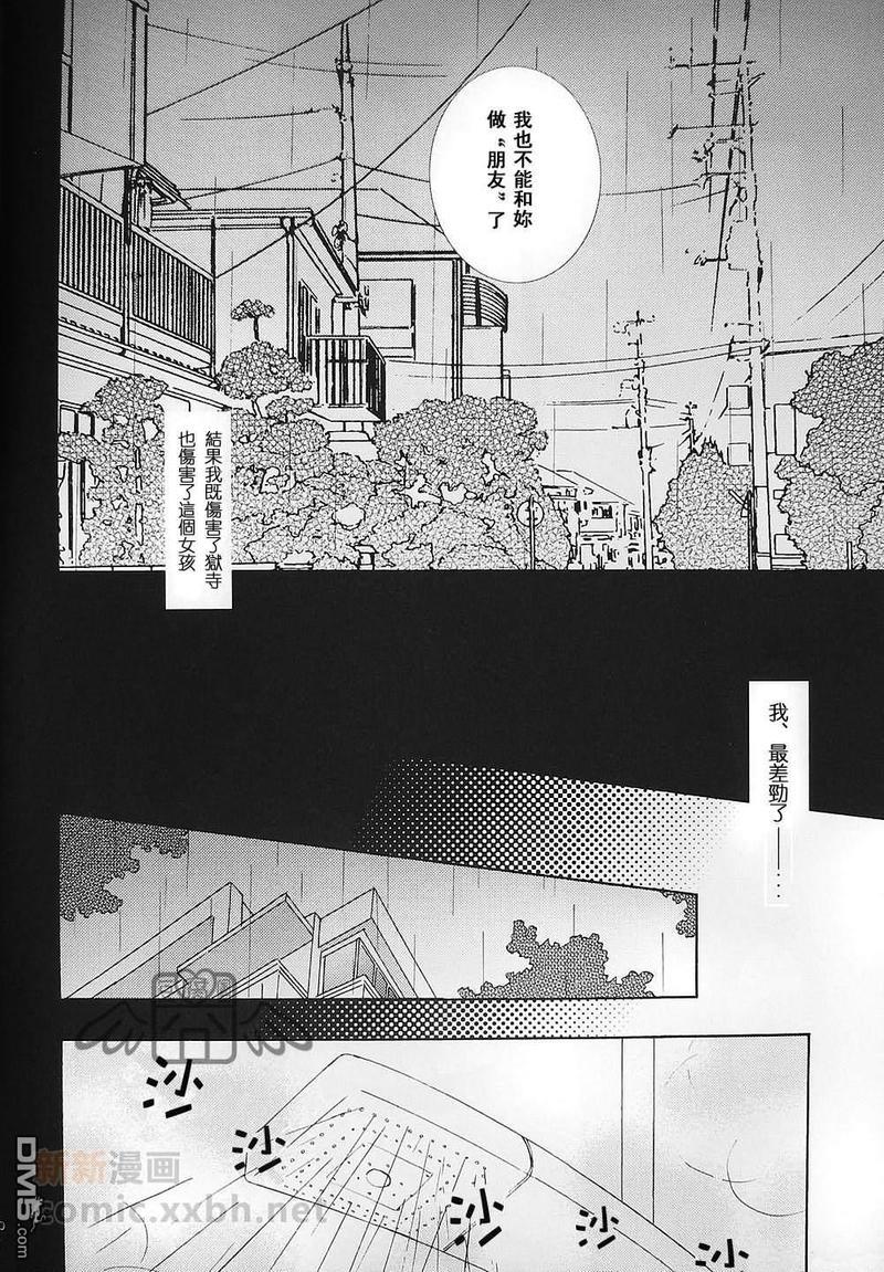 SilentKarma[耽美]韩漫全集-第6话无删减无遮挡章节图片 