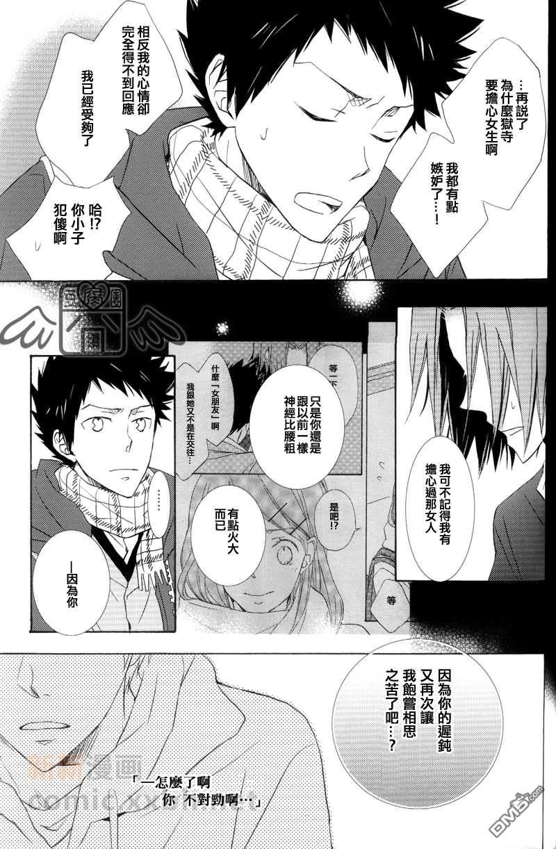 SilentKarma[耽美]韩漫全集-第7话无删减无遮挡章节图片 