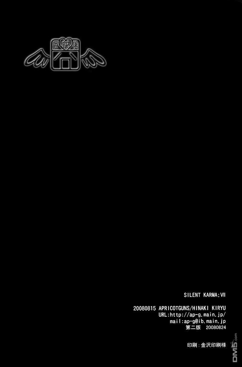 SilentKarma[耽美]韩漫全集-第7话无删减无遮挡章节图片 