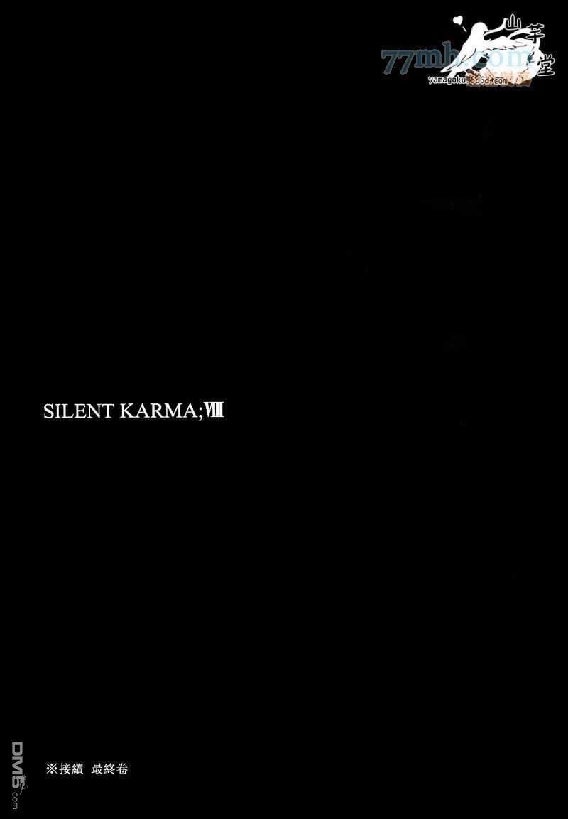 SilentKarma[耽美]韩漫全集-第8话无删减无遮挡章节图片 