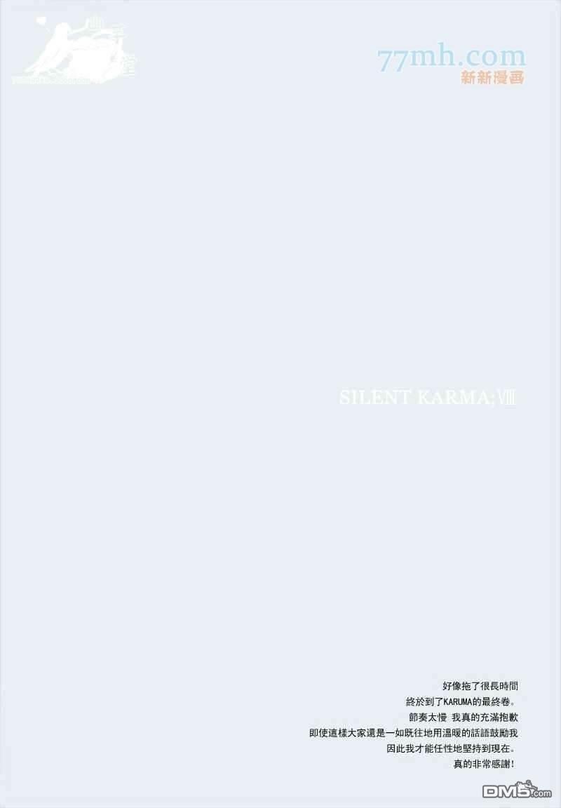 SilentKarma[耽美]韩漫全集-第8话无删减无遮挡章节图片 