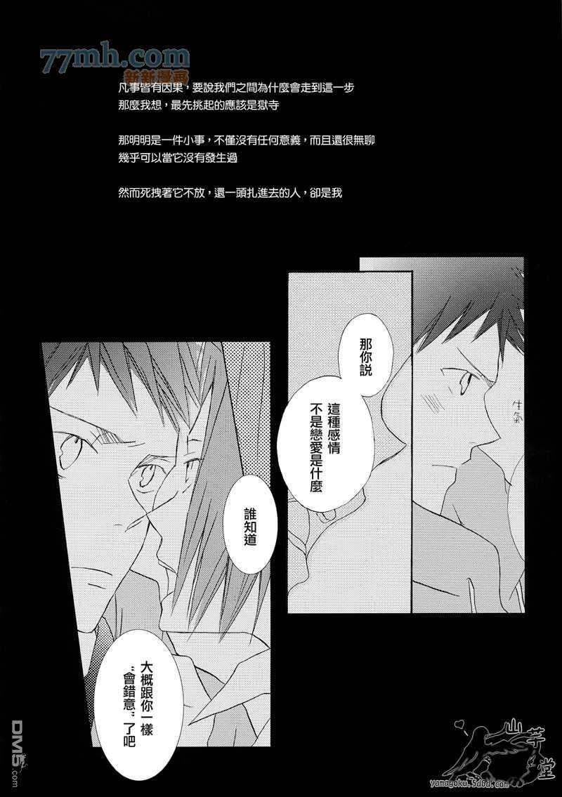 SilentKarma[耽美]韩漫全集-第8话无删减无遮挡章节图片 