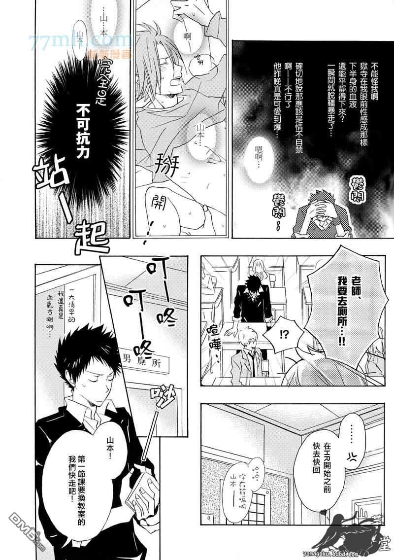 SilentKarma[耽美]韩漫全集-第8话无删减无遮挡章节图片 