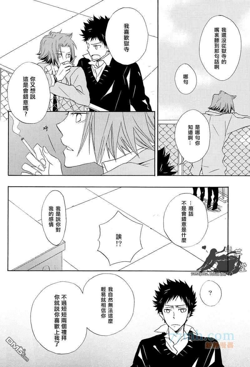 SilentKarma[耽美]韩漫全集-第8话无删减无遮挡章节图片 