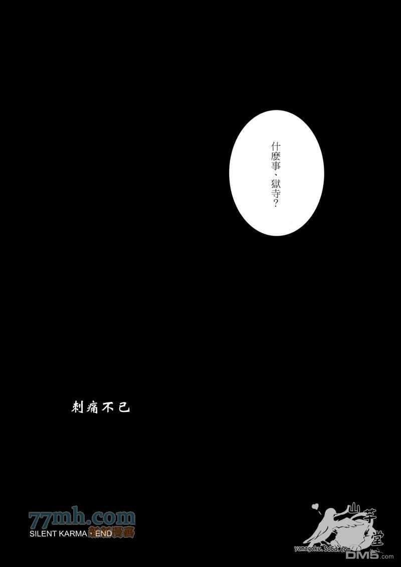 SilentKarma[耽美]韩漫全集-第8话无删减无遮挡章节图片 