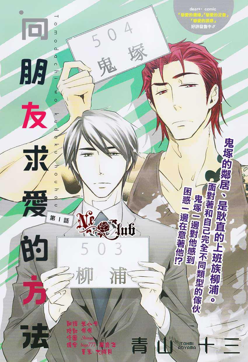 向朋友求爱的方法[耽美]韩漫全集-第1话无删减无遮挡章节图片 