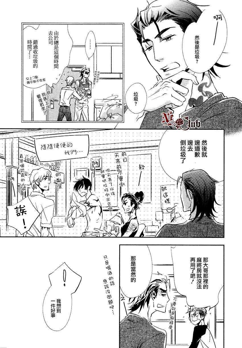 向朋友求爱的方法[耽美]韩漫全集-第1话无删减无遮挡章节图片 