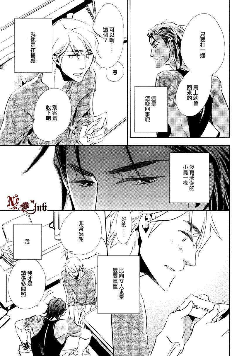 向朋友求爱的方法[耽美]韩漫全集-第1话无删减无遮挡章节图片 