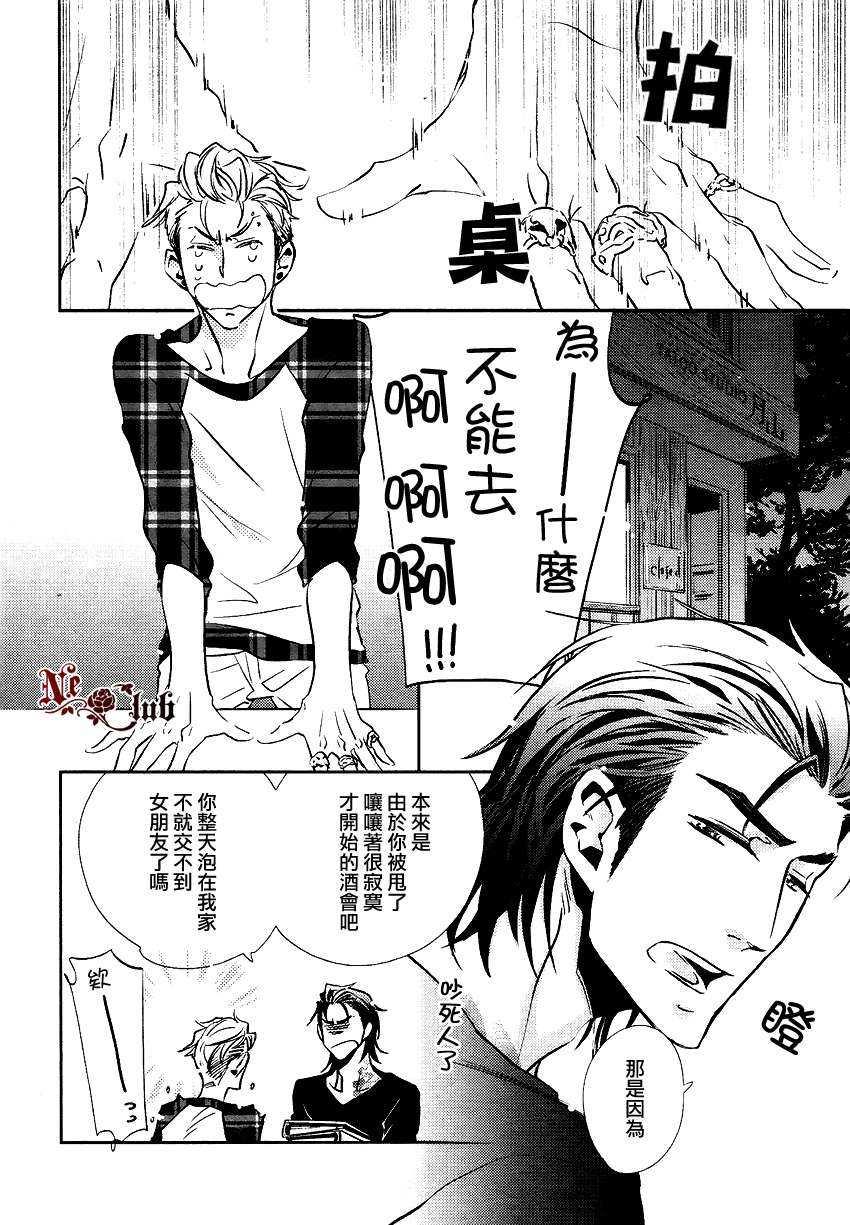 向朋友求爱的方法[耽美]韩漫全集-第2话无删减无遮挡章节图片 