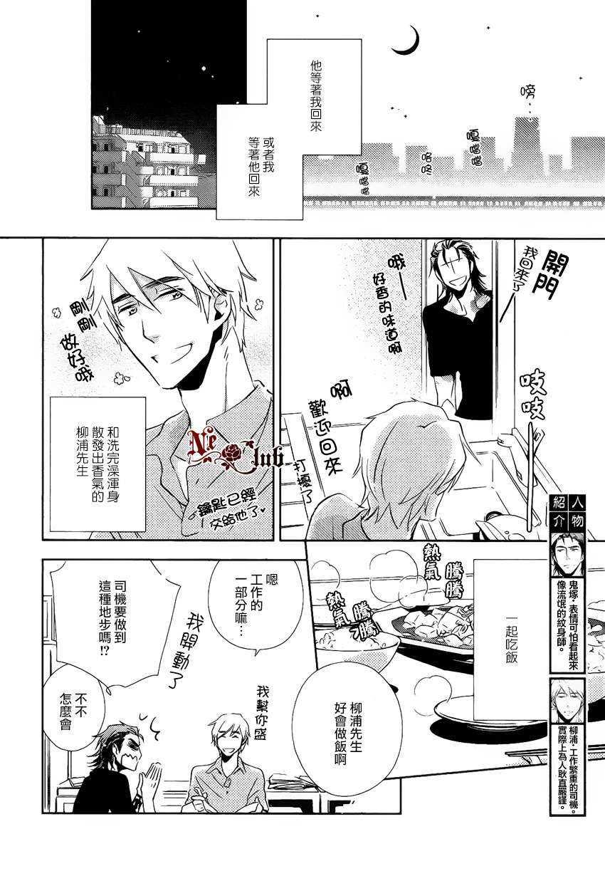 向朋友求爱的方法[耽美]韩漫全集-第2话无删减无遮挡章节图片 