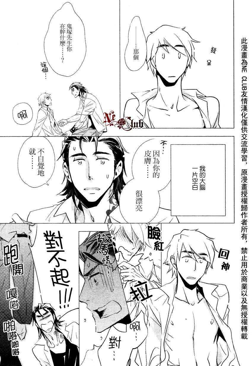 向朋友求爱的方法[耽美]韩漫全集-第2话无删减无遮挡章节图片 