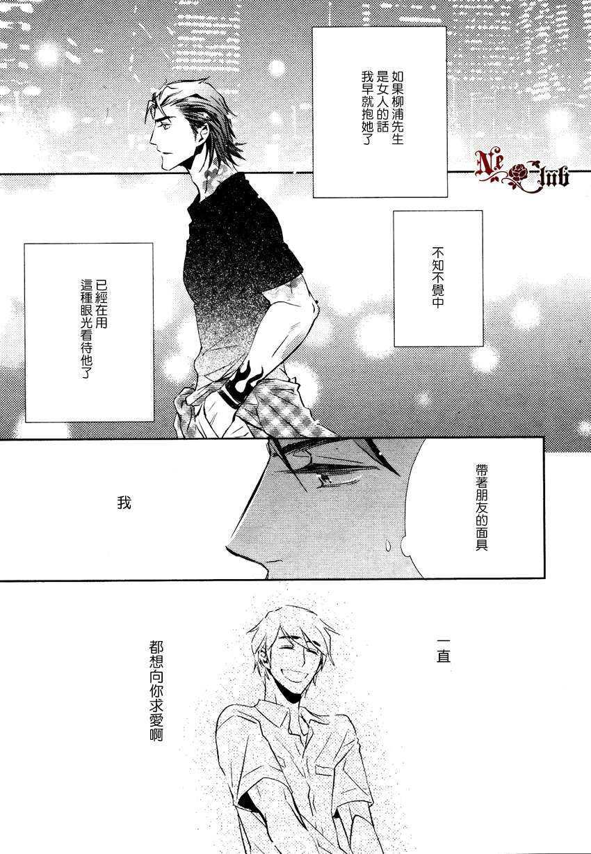 向朋友求爱的方法[耽美]韩漫全集-第2话无删减无遮挡章节图片 