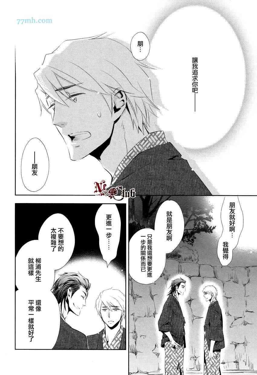 向朋友求爱的方法[耽美]韩漫全集-第4话无删减无遮挡章节图片 