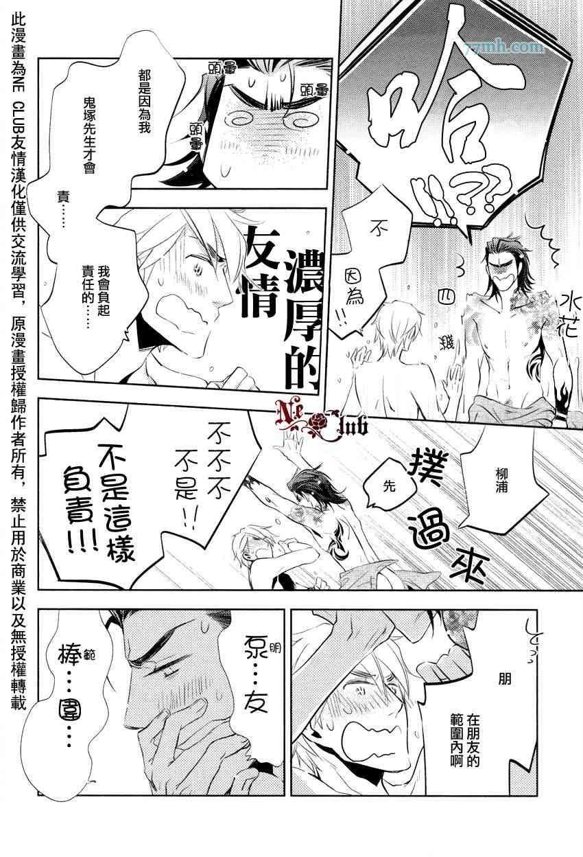 向朋友求爱的方法[耽美]韩漫全集-第4话无删减无遮挡章节图片 