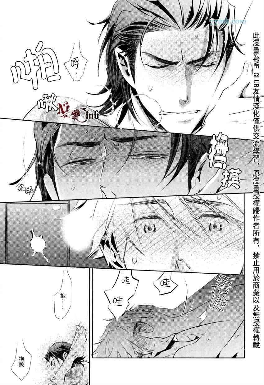 向朋友求爱的方法[耽美]韩漫全集-第4话无删减无遮挡章节图片 