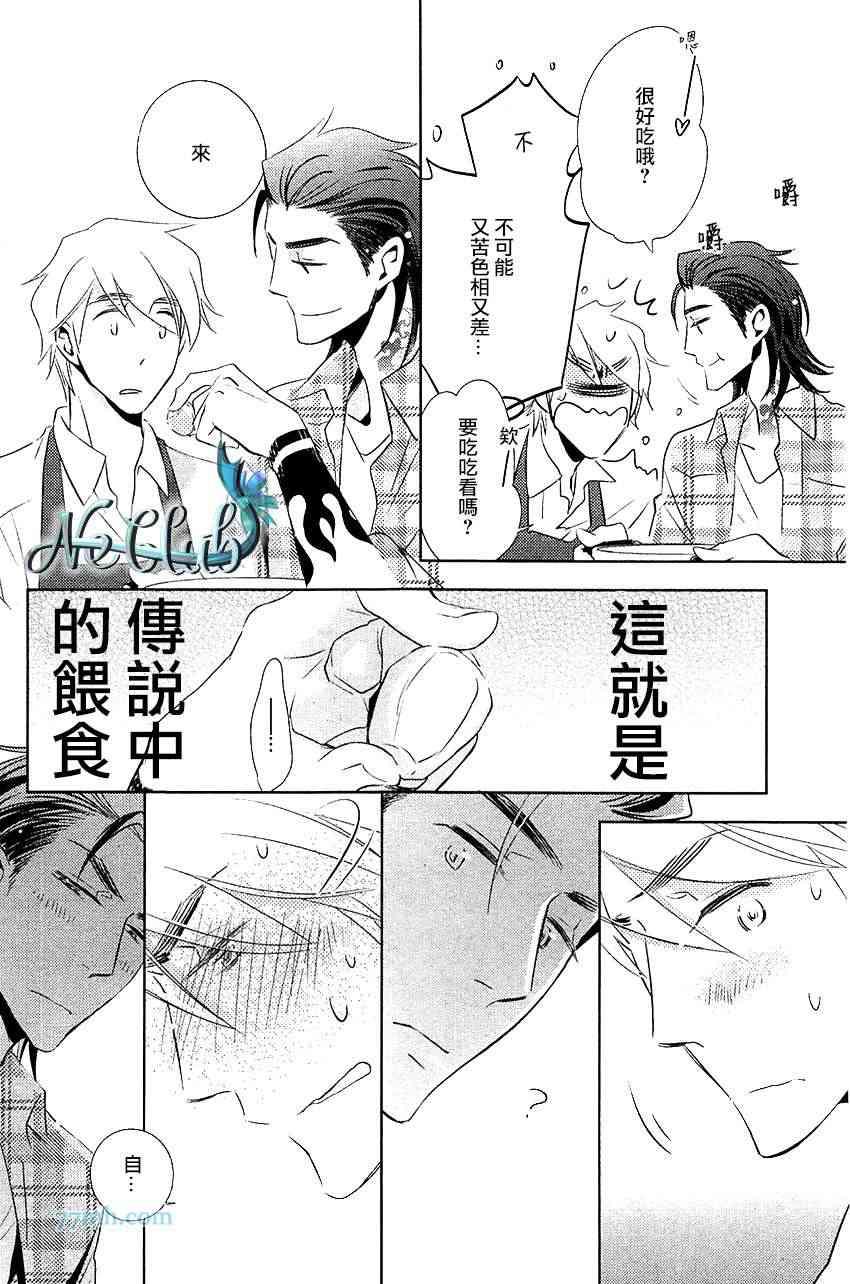 向朋友求爱的方法[耽美]韩漫全集-第5话无删减无遮挡章节图片 