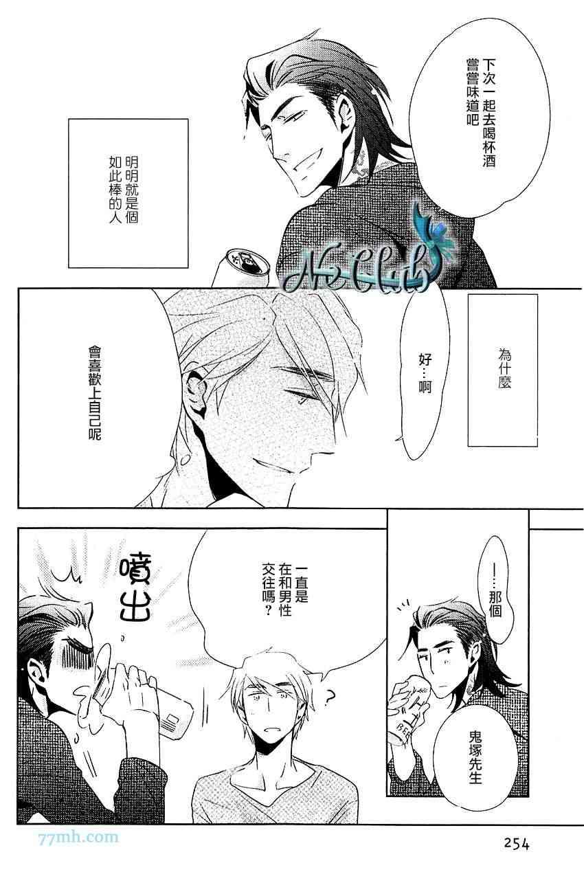 向朋友求爱的方法[耽美]韩漫全集-第5话无删减无遮挡章节图片 