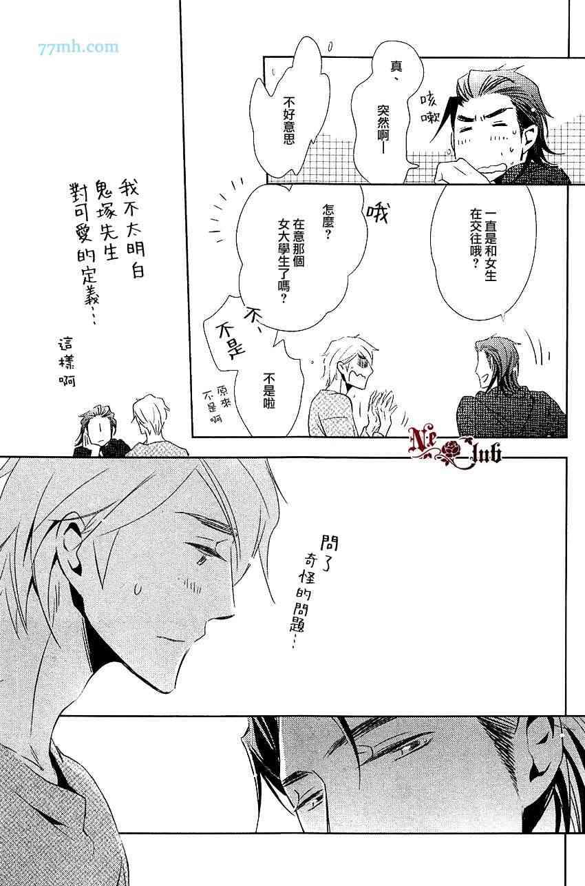 向朋友求爱的方法[耽美]韩漫全集-第5话无删减无遮挡章节图片 