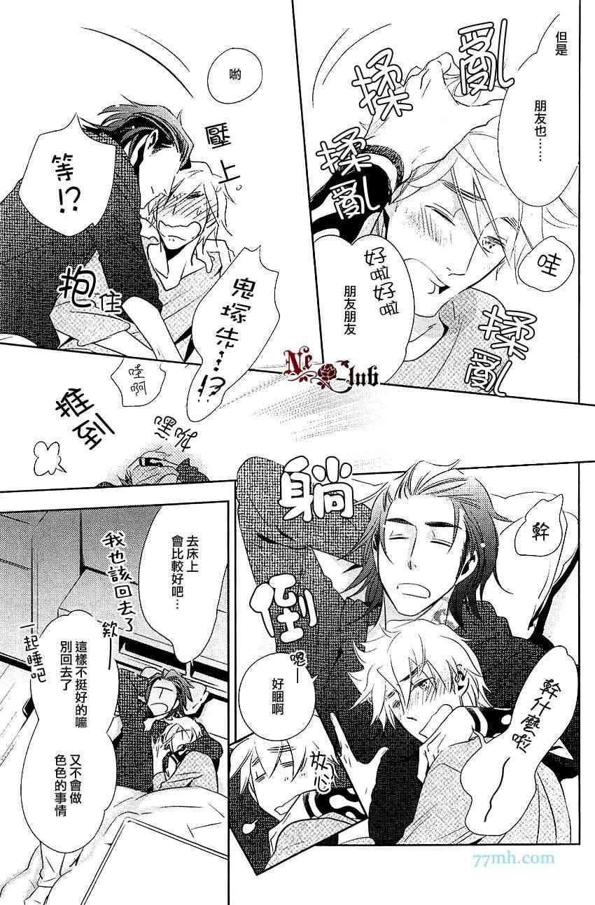 向朋友求爱的方法[耽美]韩漫全集-第5话无删减无遮挡章节图片 