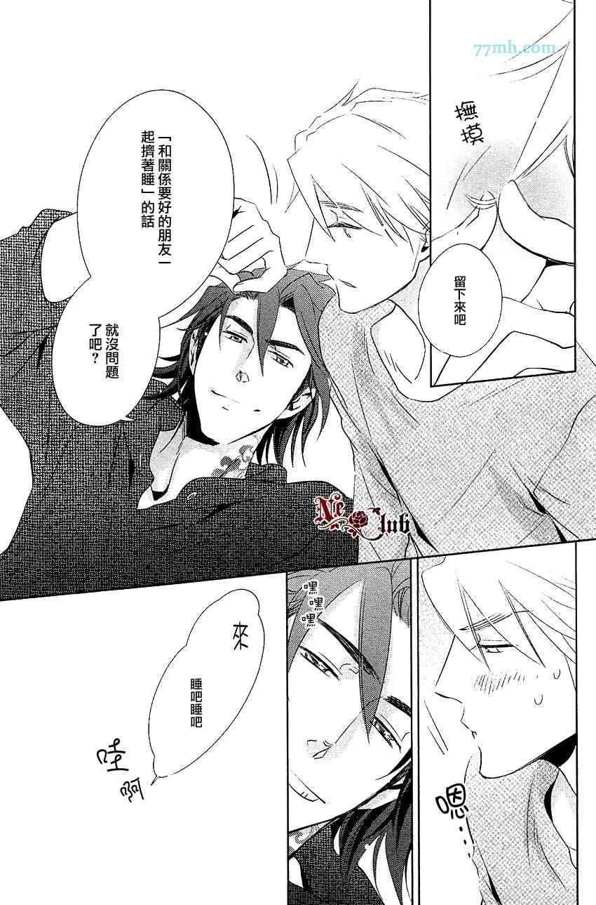 向朋友求爱的方法[耽美]韩漫全集-第5话无删减无遮挡章节图片 