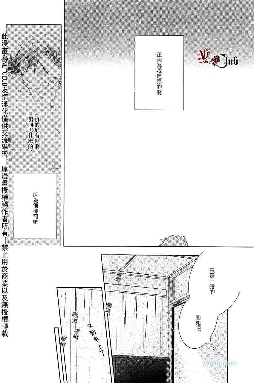 向朋友求爱的方法[耽美]韩漫全集-第5话无删减无遮挡章节图片 