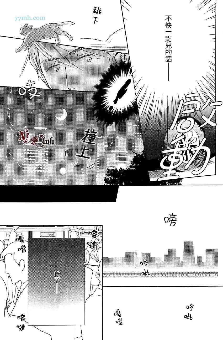 向朋友求爱的方法[耽美]韩漫全集-第5话无删减无遮挡章节图片 