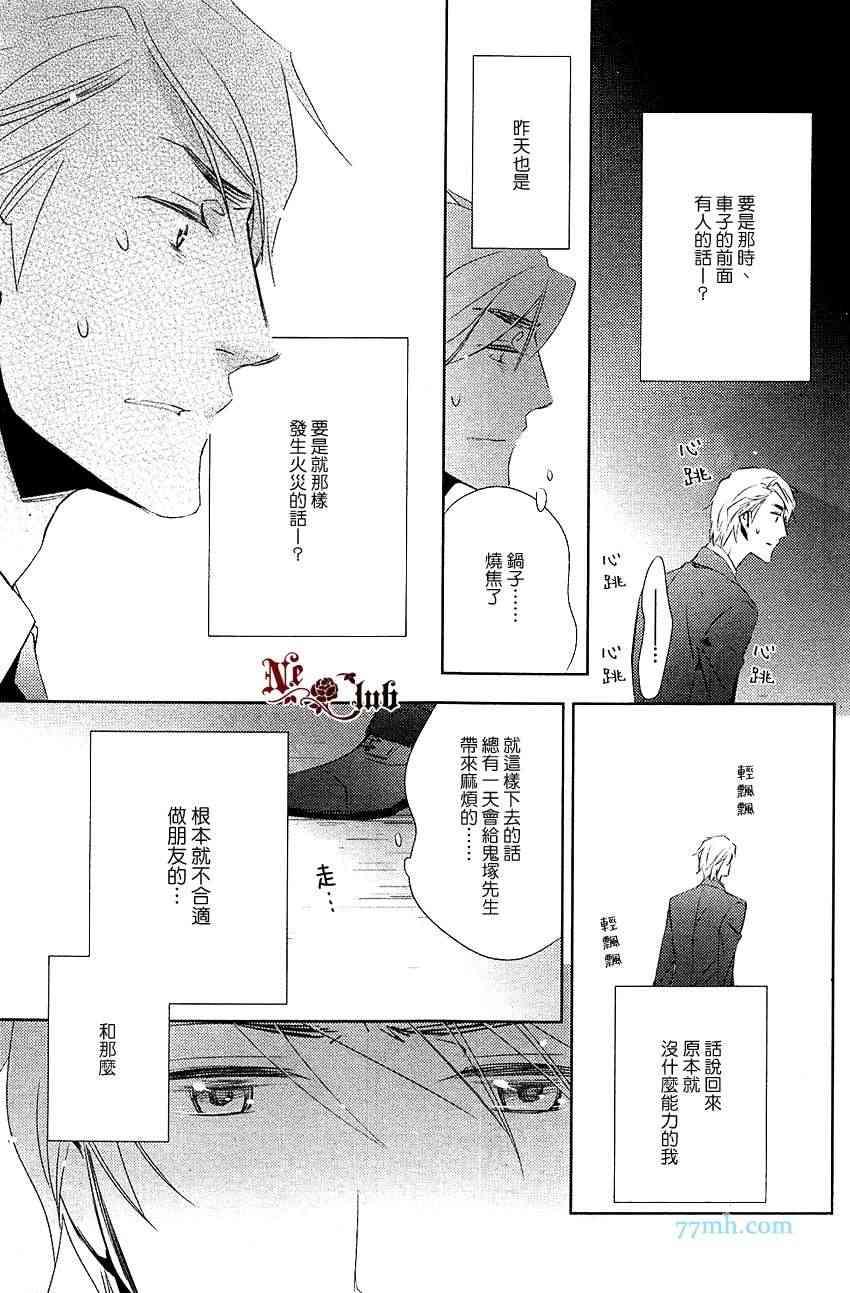 向朋友求爱的方法[耽美]韩漫全集-第5话无删减无遮挡章节图片 