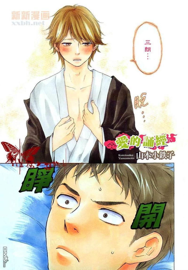 诵上爱的经文[耽美]韩漫全集-新篇1话无删减无遮挡章节图片 