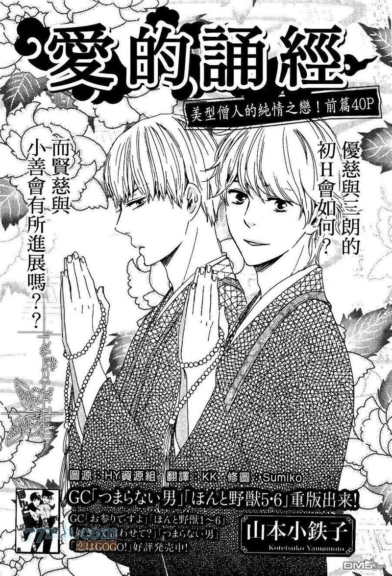 诵上爱的经文[耽美]韩漫全集-新篇3话无删减无遮挡章节图片 