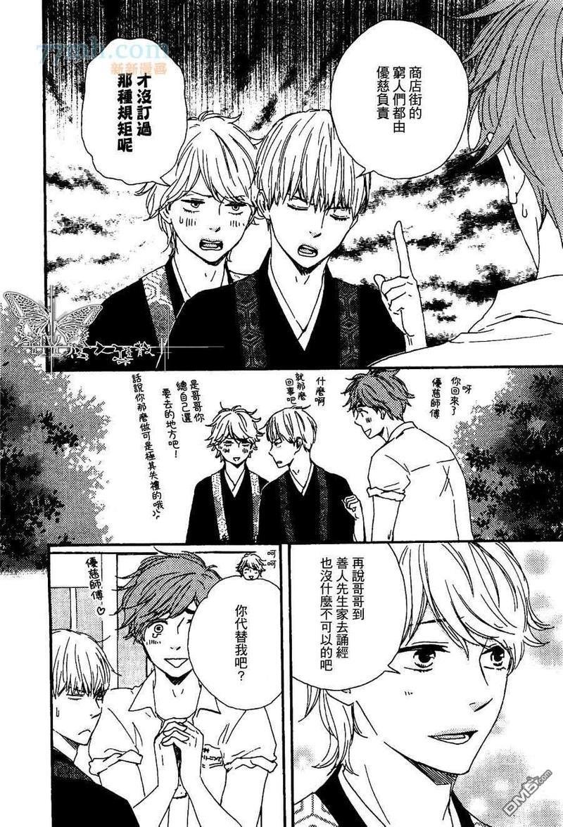 诵上爱的经文[耽美]韩漫全集-新篇3话无删减无遮挡章节图片 