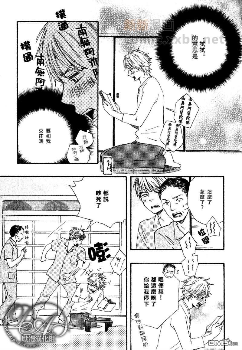 诵上爱的经文[耽美]韩漫全集-后篇无删减无遮挡章节图片 