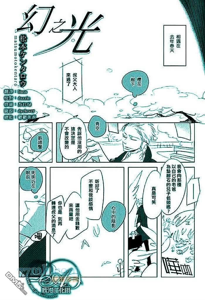 幻之光[耽美]韩漫全集-第1话无删减无遮挡章节图片 
