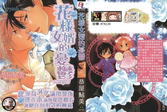 花样女婿的忧虑[耽美]韩漫全集-第1卷无删减无遮挡章节图片 