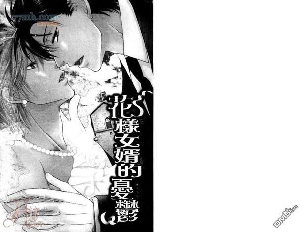 花样女婿的忧虑[耽美]韩漫全集-第1卷无删减无遮挡章节图片 