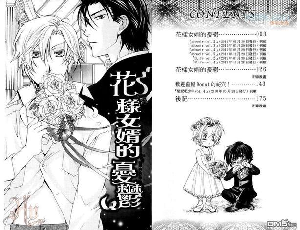 花样女婿的忧虑[耽美]韩漫全集-第1卷无删减无遮挡章节图片 