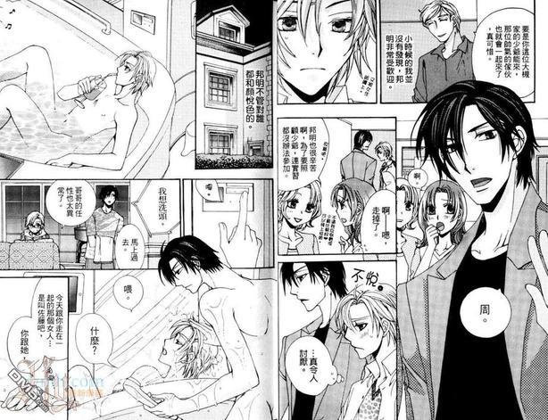 花样女婿的忧虑[耽美]韩漫全集-第1卷无删减无遮挡章节图片 