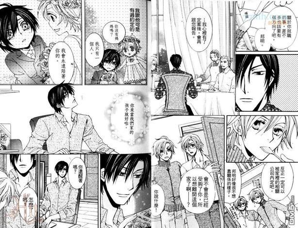 花样女婿的忧虑[耽美]韩漫全集-第1卷无删减无遮挡章节图片 
