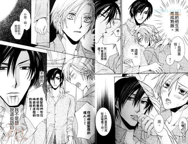 花样女婿的忧虑[耽美]韩漫全集-第1卷无删减无遮挡章节图片 