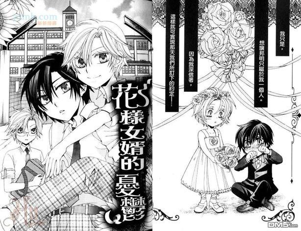 花样女婿的忧虑[耽美]韩漫全集-第1卷无删减无遮挡章节图片 