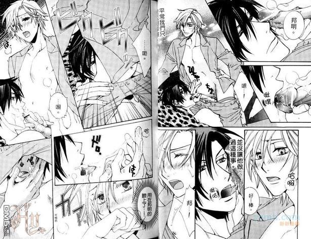 花样女婿的忧虑[耽美]韩漫全集-第1卷无删减无遮挡章节图片 