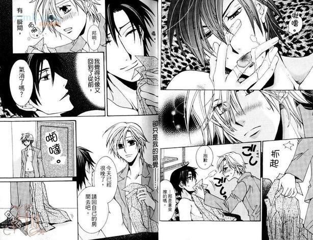 花样女婿的忧虑[耽美]韩漫全集-第1卷无删减无遮挡章节图片 