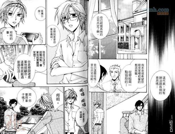 花样女婿的忧虑[耽美]韩漫全集-第1卷无删减无遮挡章节图片 