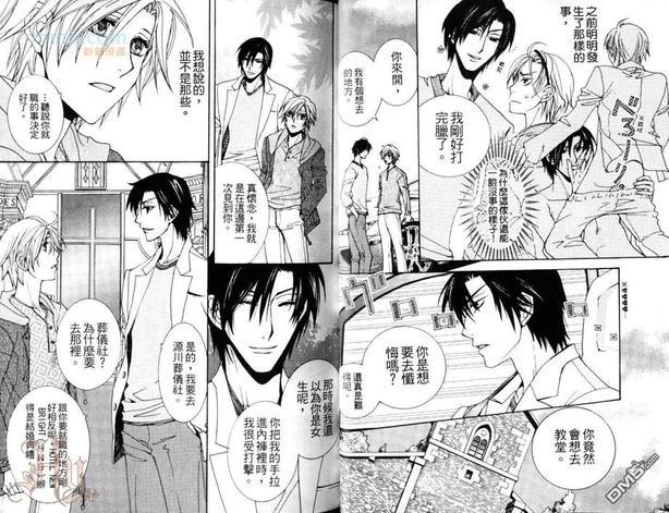 花样女婿的忧虑[耽美]韩漫全集-第1卷无删减无遮挡章节图片 