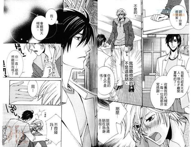 花样女婿的忧虑[耽美]韩漫全集-第1卷无删减无遮挡章节图片 