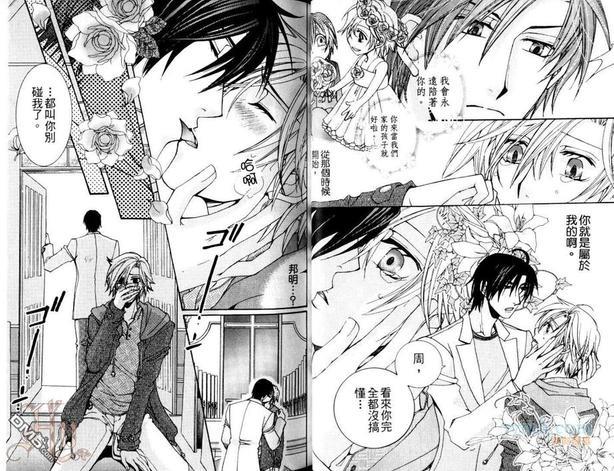 花样女婿的忧虑[耽美]韩漫全集-第1卷无删减无遮挡章节图片 