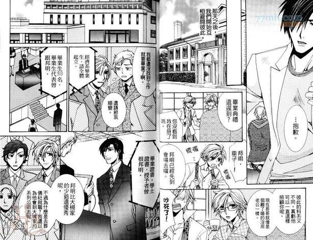 花样女婿的忧虑[耽美]韩漫全集-第1卷无删减无遮挡章节图片 