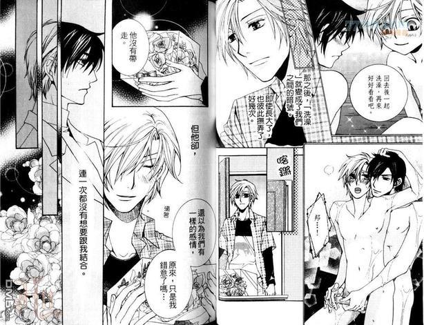 花样女婿的忧虑[耽美]韩漫全集-第1卷无删减无遮挡章节图片 