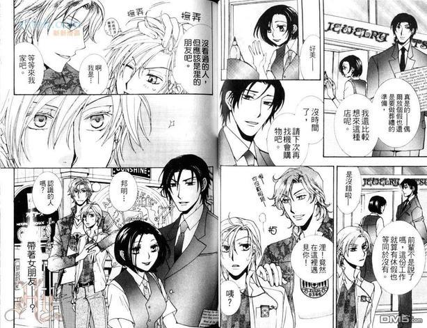 花样女婿的忧虑[耽美]韩漫全集-第1卷无删减无遮挡章节图片 